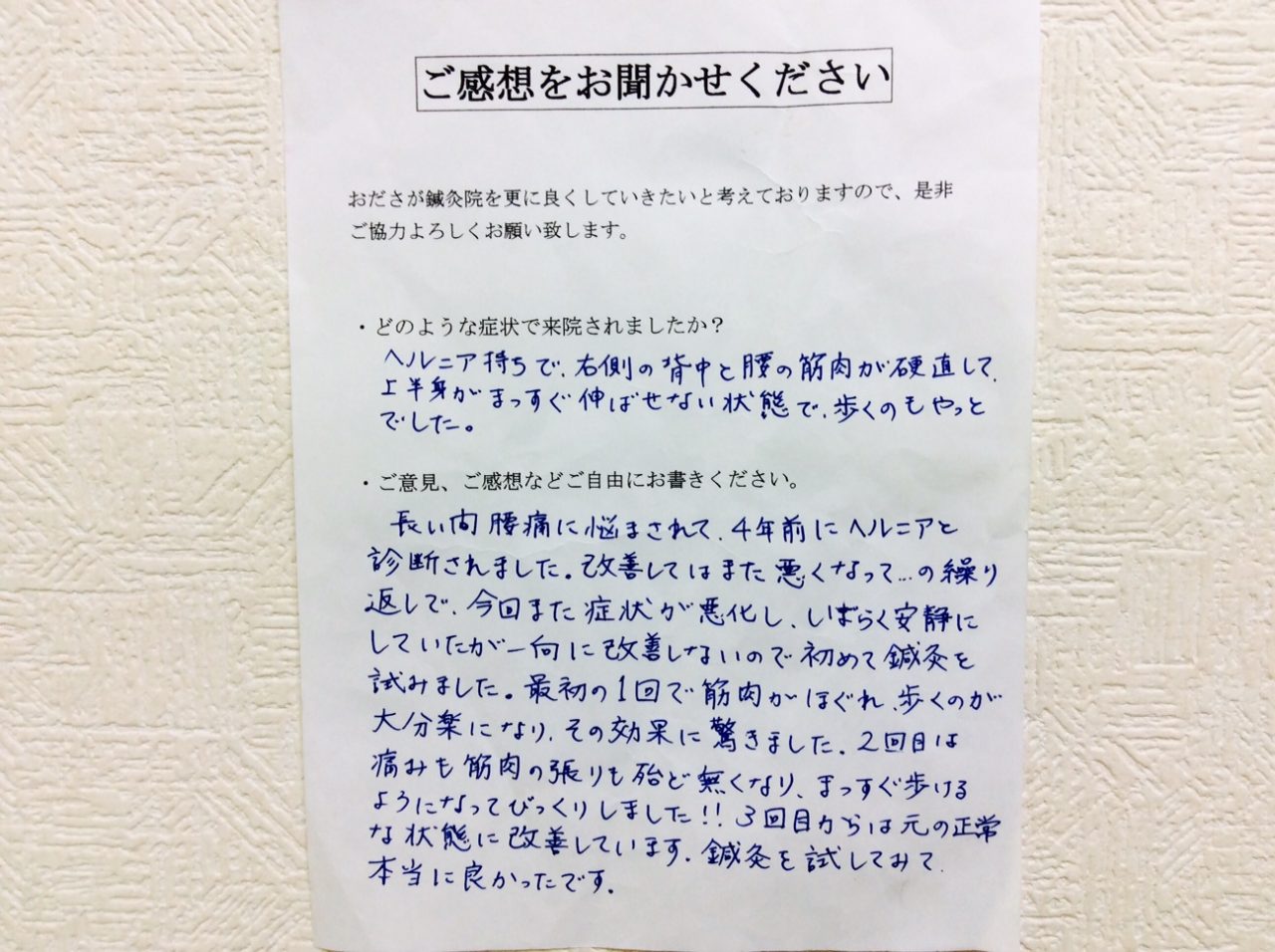 患者からの　手書手紙　軍人　腰椎椎間板ヘルニア